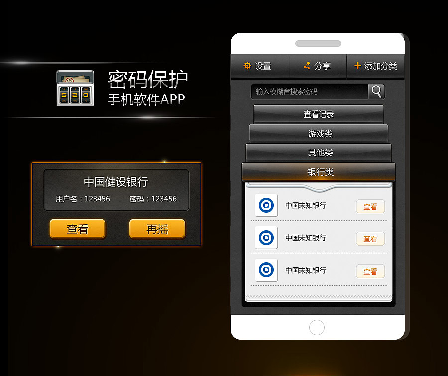 《密碼保護》手機應用軟件界面設計
