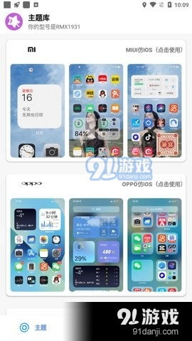 主題庫(kù)安卓下載 主題庫(kù)下載v2.3 91手游網(wǎng)