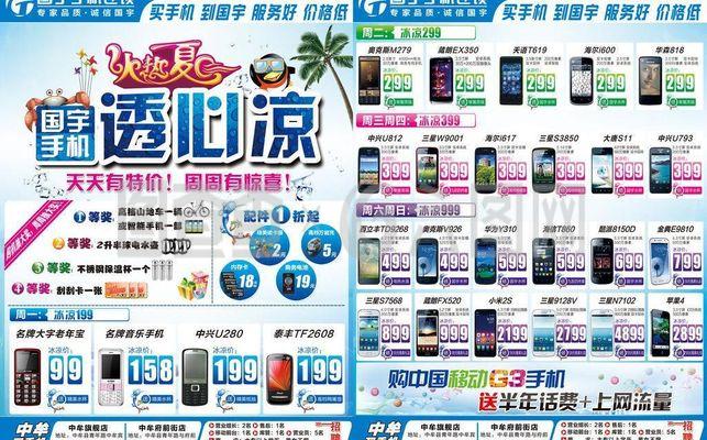 夏季手機(jī)單頁(yè)圖片